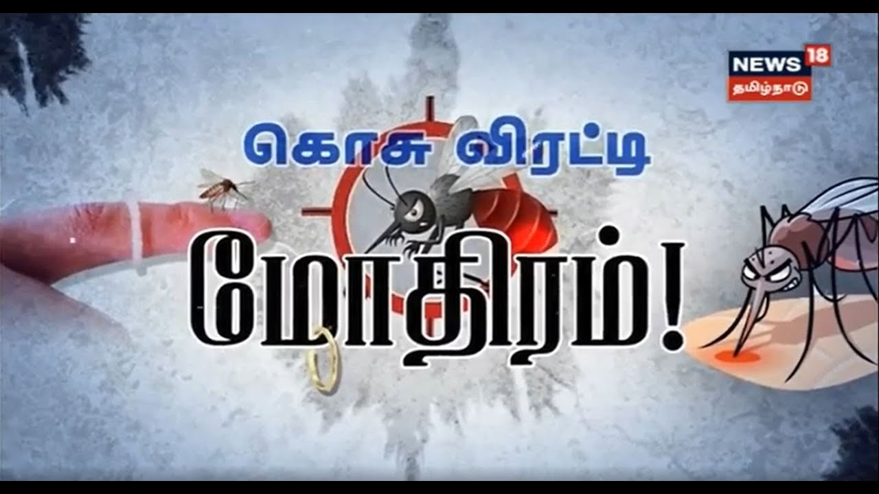 கொசுக்களை விரட்டும் மோதிர மருந்து..கையில் அணிந்துக்கொள்ளலாம்..