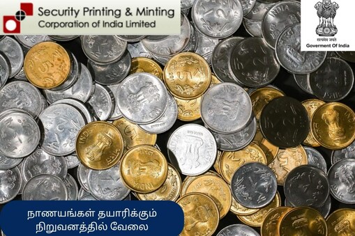 மத்திய அரசின் நாணயங்கள் தயாரிப்பு நிறுவனத்தில் வேலை