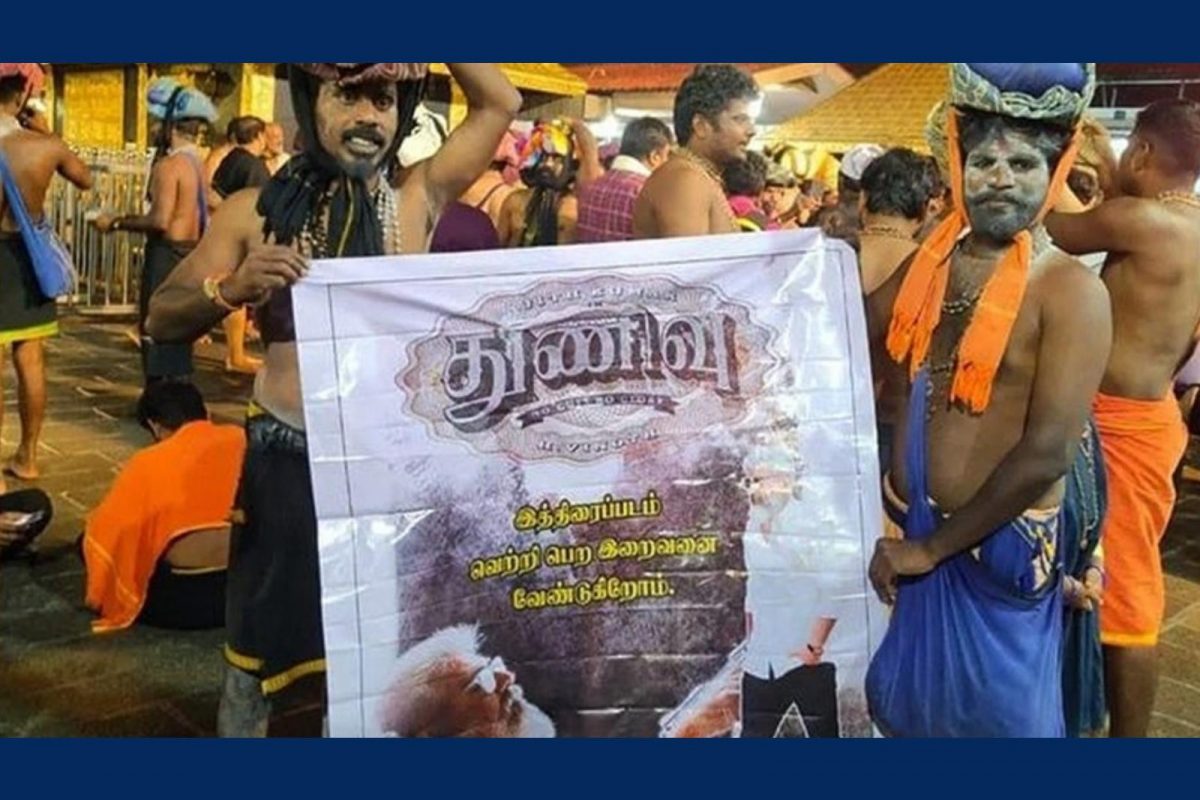 சபரிமலையில் துணிவு போஸ்டருடன் அஜித் ரசிகர்கள்...