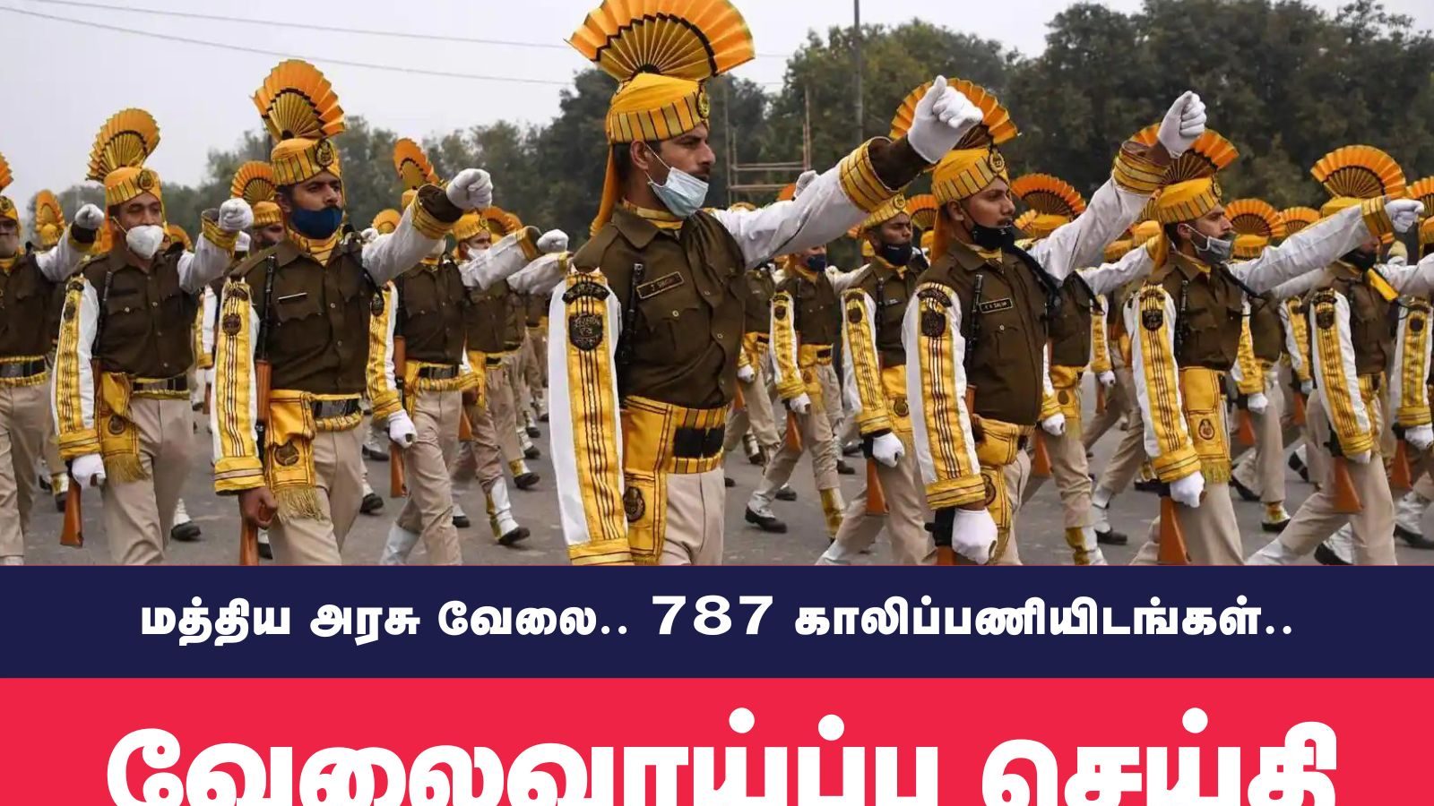 மத்திய தொழில்துறை பாதுகாப்புப் படையில் 787 காலிப்பணியிடங்கள்..10 ஆம் வகுப்பு படித்தவர்கள் விண்ணப்பிக்கலாம்..!