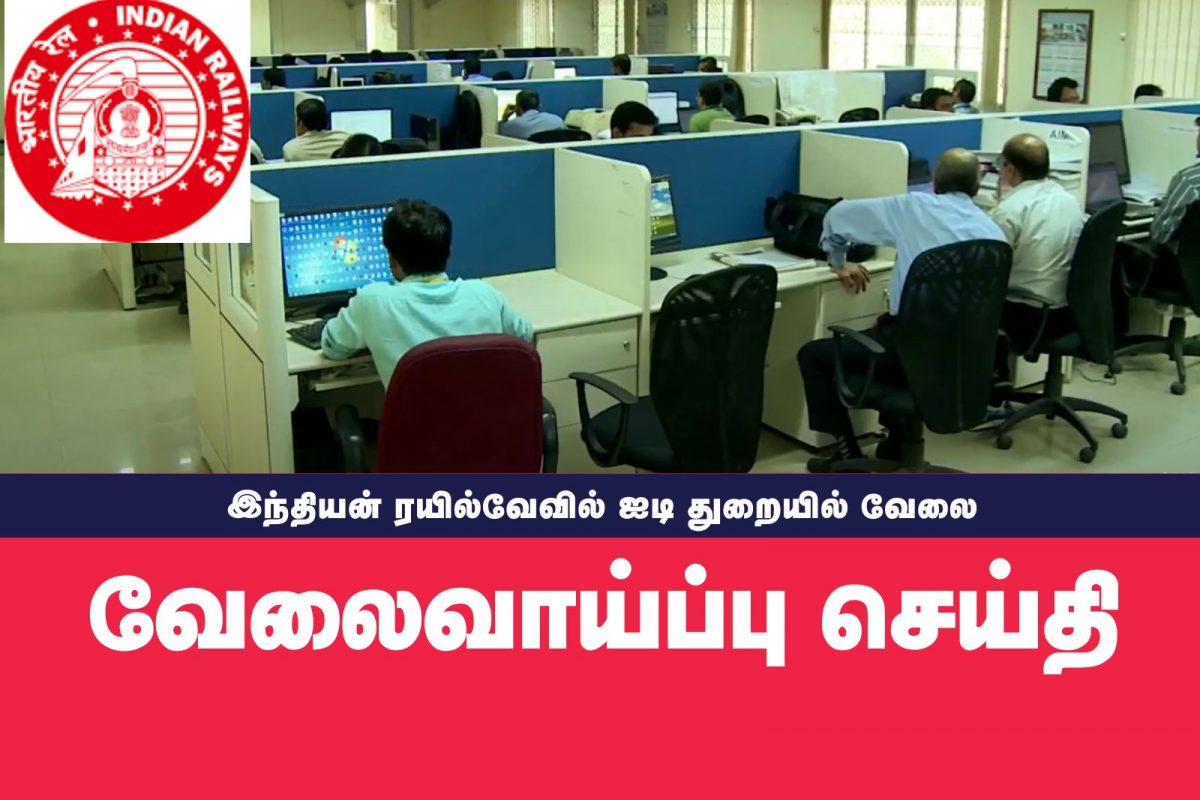 ரயில்வேயில் ஐடி துறையில் வேலை... யாரெல்லாம் விண்ணப்பிக்கலாம்!