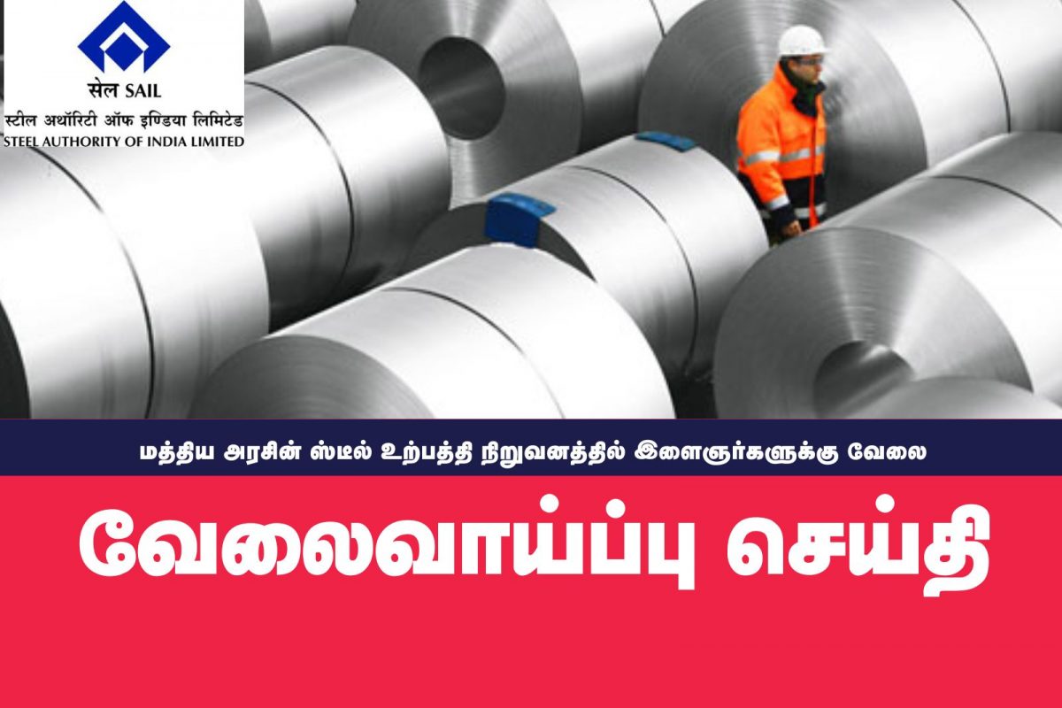 ஸ்டீல் அதாரிட்டி ஓஃப் இந்தியா