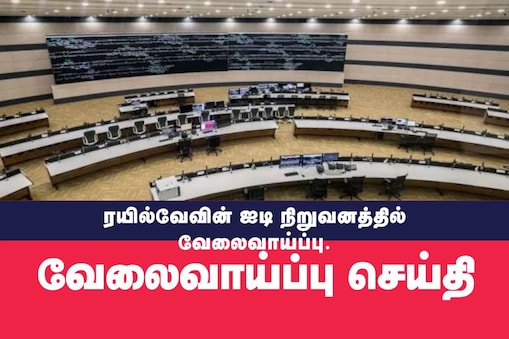 ரெயில்டெல் கார்ப்பரேஷன் ஆஃப் இந்தியா லிமிடெட்