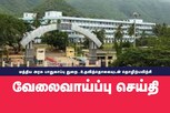 மத்திய அரசின் ஆராய்ச்சி நிறுவனத்தில் உதவித்தொகையுடன் தொழிற்பயிற்சி