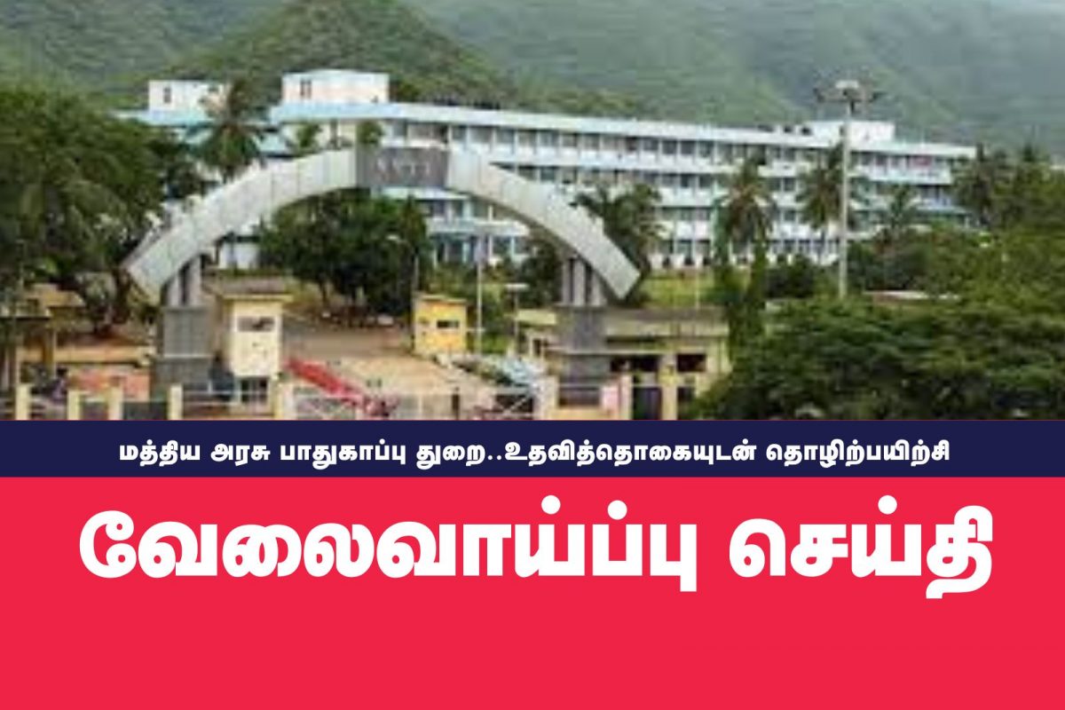 மத்திய அரசின் ஆராய்ச்சி நிறுவனத்தில் உதவித்தொகையுடன் தொழிற்பயிற்சி