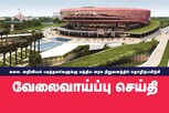 கலை, அறிவியல் படித்தவருக்கு மத்திய அரசு நிறுவனத்தில் தொழிற்பயிற்சி