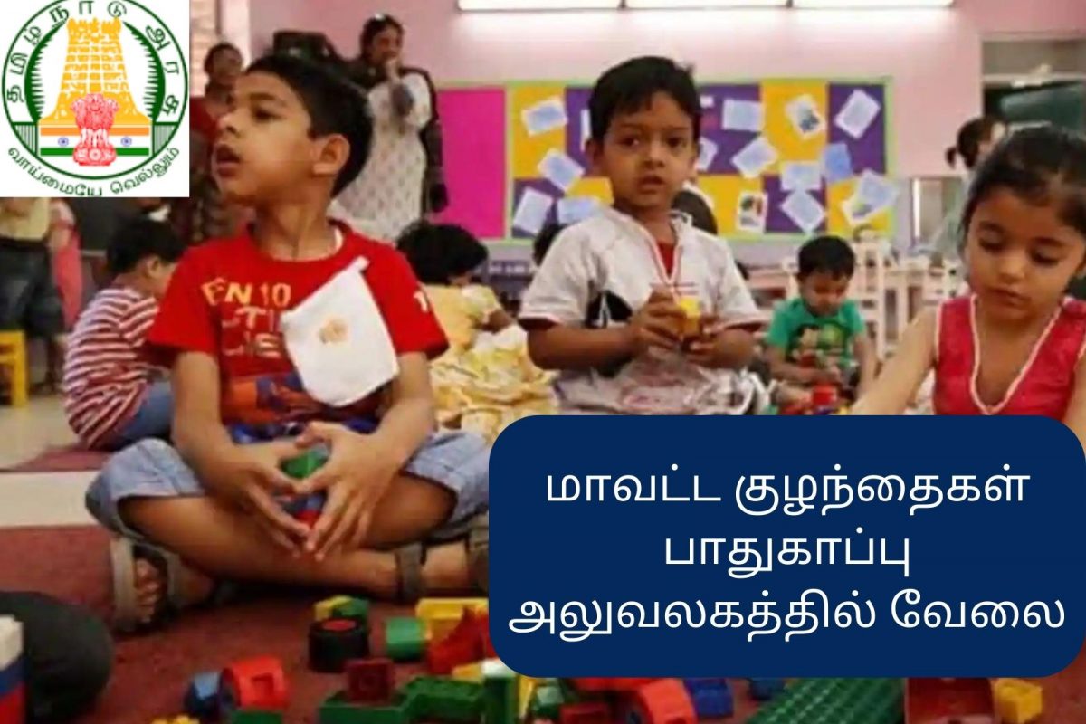 பெண்கள் மற்றும் குழந்தை வளர்ச்சித் துறையில் வேலைவாய்ப்பு