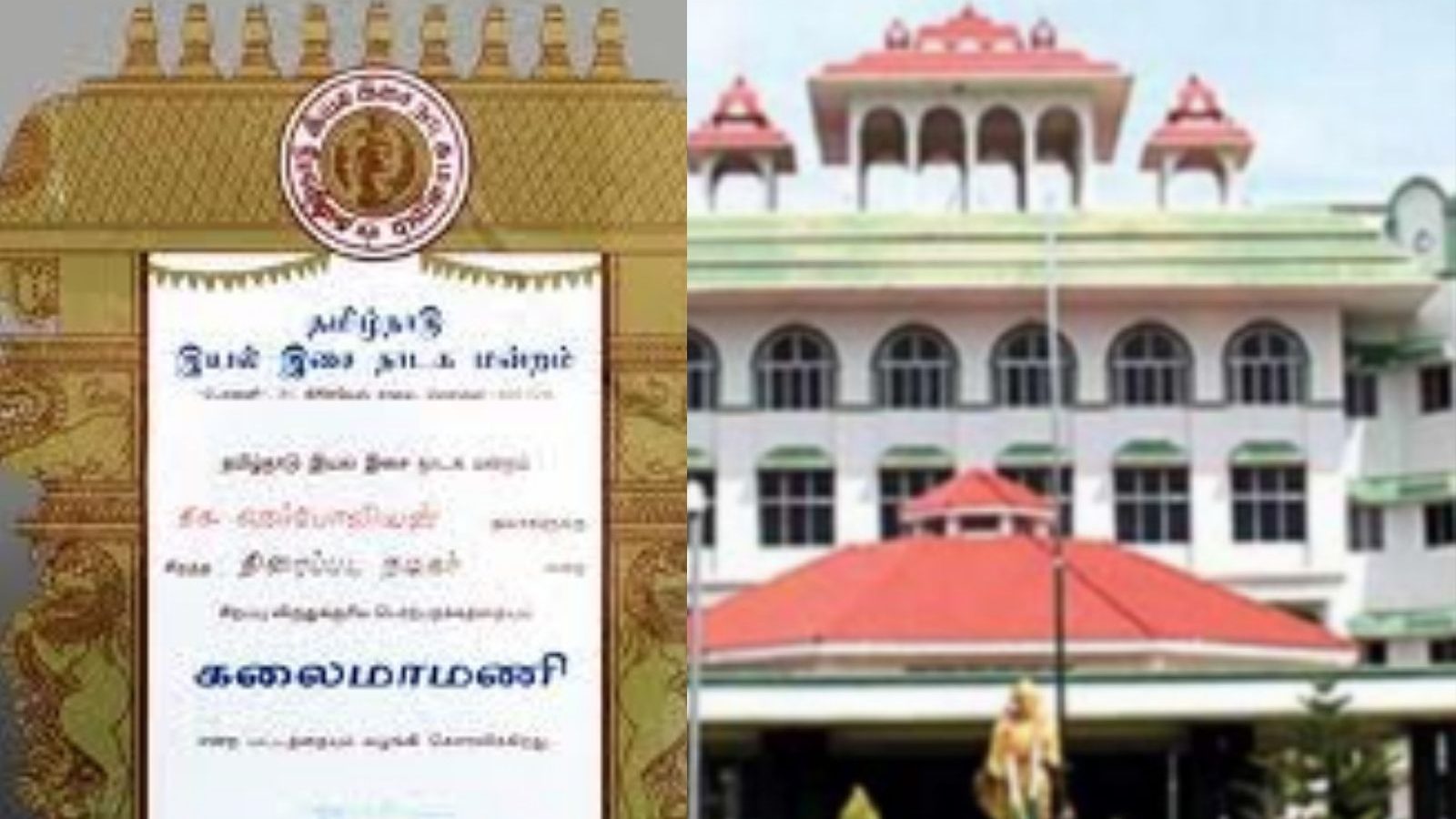 'அப்படியான நபர்களின் கலைமாமணி விருது திரும்ப பெறப்படும்' - கோர்ட்டில் உறுதியளித்த தமிழக அரசு!