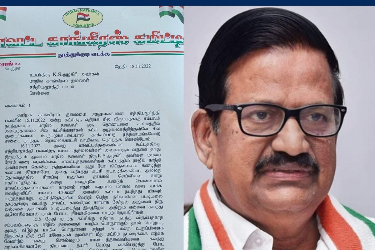 கே.எஸ்.அழகிரியை கண்டித்து பதவி விலகிய முக்கிய நிர்வாகி!