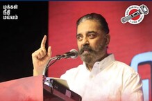 மக்களவைத் தேர்தலில் கோவையில் போட்டியிடுகிறாரா கமல்ஹாசன்?