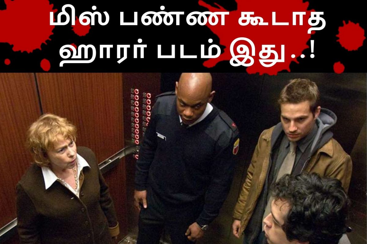 கட்டாயம் பார்க்க வேண்டிய ஹாரர் திரைப்படம் ‘தி டெவில்’