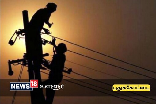 மின் தடை