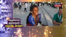 கத்தாரில் அசத்தும் சென்னையை சேர்ந்த தெருவோரக் குழந்தைகள்..!