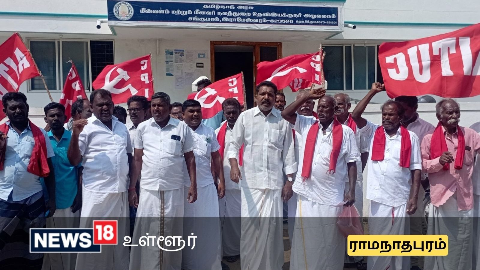 Ramanathapuram | மீனவர் நலத்துறை அலுவலகத்தை முற்றுகையிட்டு மீனவர்கள் போராட்டம்