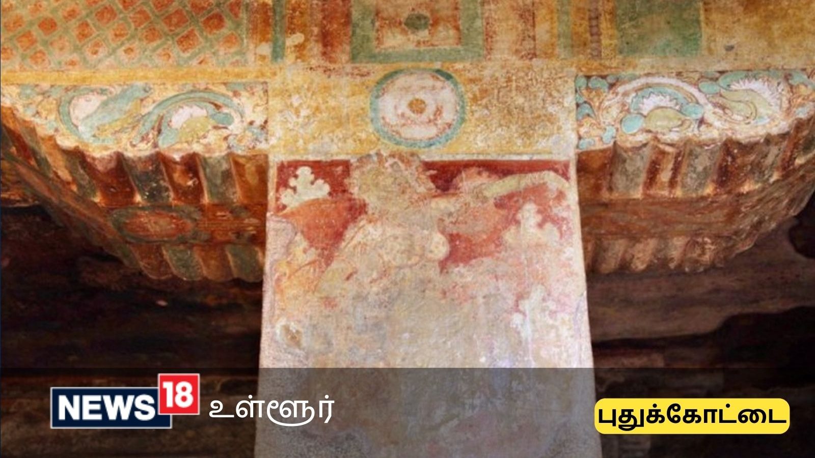 அடேங்கப்பா.... புதுக்கோட்டை மாவட்டத்தில் உள்ள சித்தன்னவாசலுக்கு இவ்வளவு பெருமைகளா!