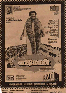  5. எஜமான் (1993): ஏவிஎம் தயாரிப்பில் ரஜினி, மீனா நடித்த எஜமான் திரைப்படம் 1993 பிப்ரவரி 18 வெளியாகி 100 நாள்களை கடந்து வெற்றி பெற்றது. ஆர்.வி.உதயகுமார் படத்தை இயக்கியிருந்தார்.