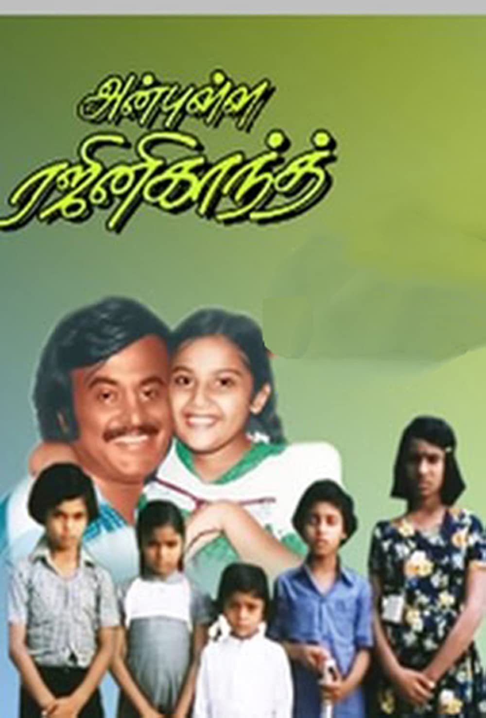  இந்த ஏழு படங்கள் தொடர்ச்சியாக வெளியாகி 100 நாள்கள் கண்டவை. இதற்கு நடுவில் வெளியான ஒரேயொரு படம் அன்புள்ள ரஜினிகாந்த். அது ரஜினி கௌரவ வேடத்தில் தோன்றிய படம்.