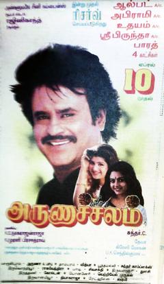  10. அருணாச்சலம் (1997): சுந்தர் சி. இயக்கத்தில் ரஜினி, சௌந்தர்யா நடித்த அருணாச்சலம் படம் ரஜினியின் மற்றுமொரு 100 நாள் படம். 1997 ஏப்ரல் 10 ஆம் தேதி அருணாச்சலம் வெளியானது.