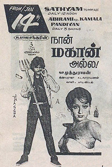  3. நான் மகான் அல்ல (1984): 1984 ஜனவரி 14 ஆம் தேதி நான் மகான் அல்ல வெளியானது. நான் மகாத்மா அல்ல என்றுதான் முதலில் பெயர் வைத்திருந்தனர். சென்சார் அனுமதிக்காததால் மகாத்மா மகான் ஆனது. ரஜினி, ராதா நடித்த இந்தப் படத்தை எஸ்.பி.முத்துராமன் இயக்கியிருந்தார். படம் 100 நாள்கள் ஓடி வெற்றி பெற்றது.
