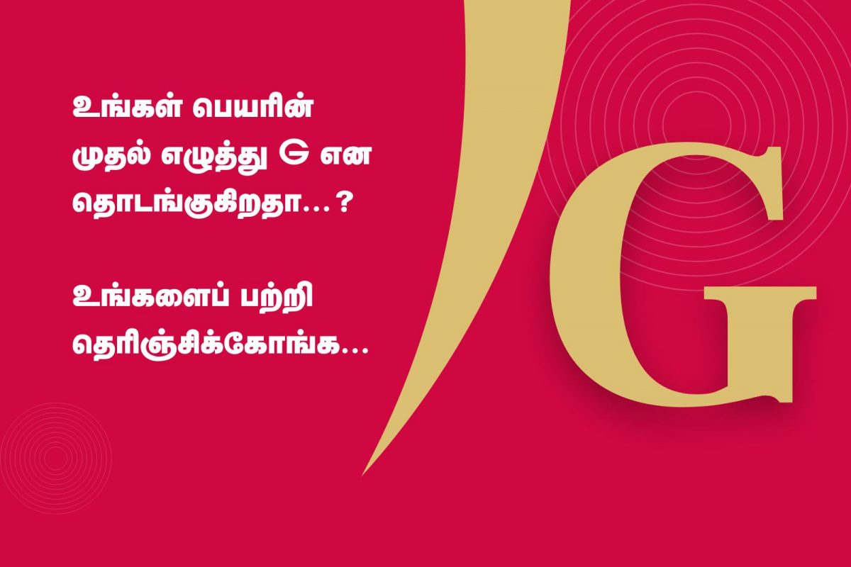 G முதல் எழுத்து
