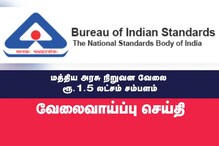 ரூ.1.5 லட்சம் சம்பளம்.. மத்திய அரசு நிறுவனத்தில் பொறியியல் பட்டதாரிகளுக்கு வேலை!