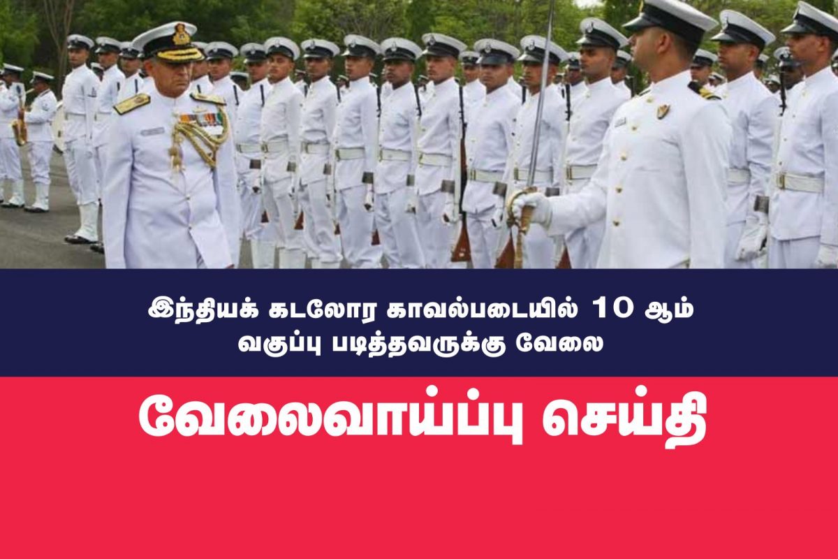 இந்தியக் கடலோர காவல்படை 