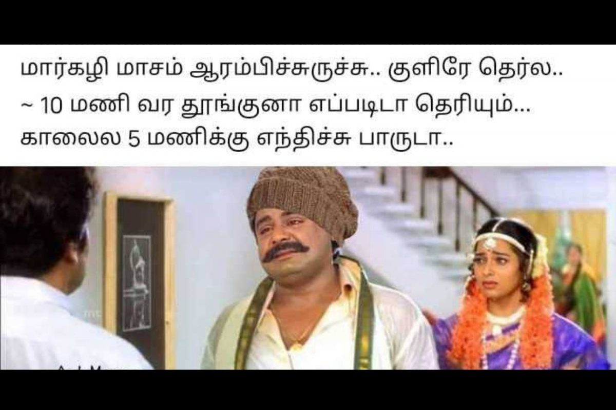 காலைல 10 மணி வரை தூங்குனா எப்படிடா குளிர் தெரியும்..?