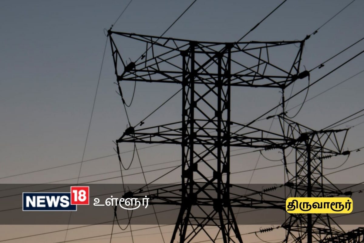 திருவாரூர் மாவட்ட மக்களே... நாளை இங்கெல்லாம் மின்சாரம் இருக்காது