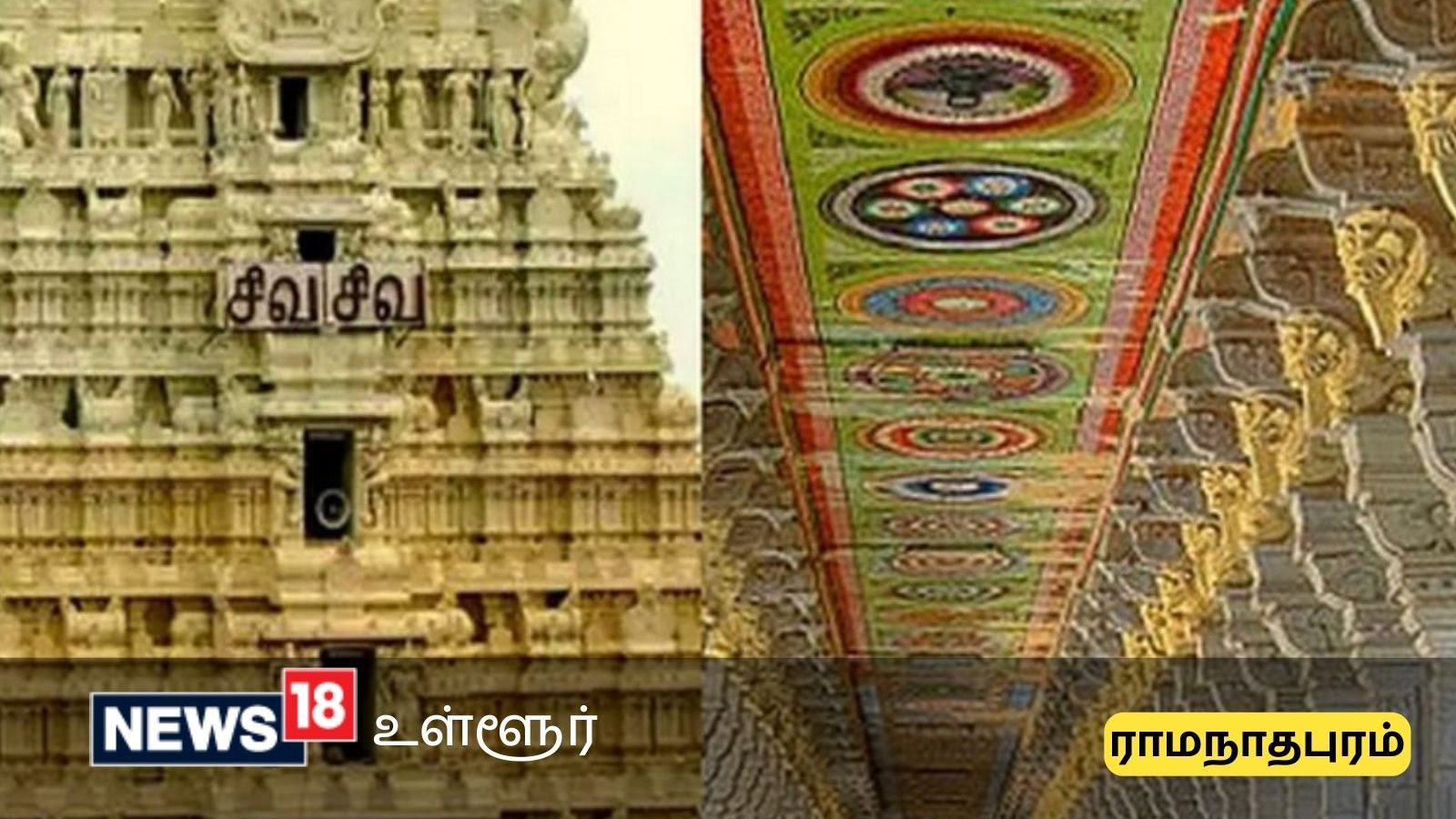 ராமேஸ்வரம் கோவிலில் நாளை நடை திறக்கும் நேரத்தில் மாற்றம்... தீர்த்த கிணறுகளில் நீராடவும் தடை