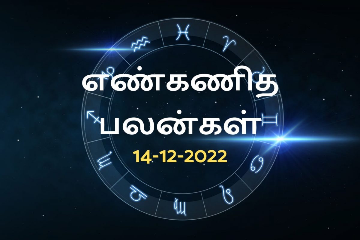 எண் கணித பலன் 