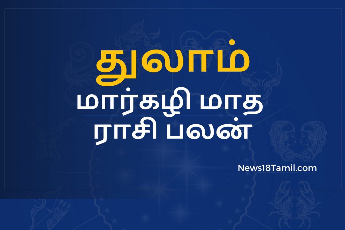 துலாம்