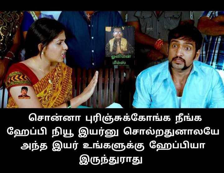 சமூக வலைதளங்களில் வைரலாகும் புத்தாண்டு மீம்ஸ்