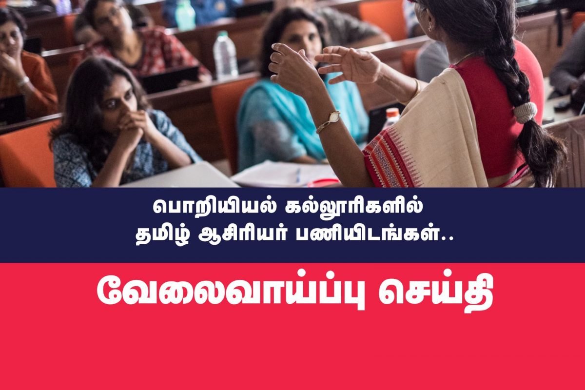அண்ணா பல்கலை - வேலை