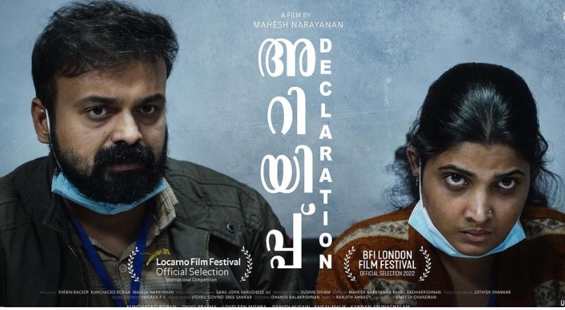 அரிப்பு (Ariyippu) : டிசம்பர் 16 நெட்ஃபிக்ஸ் இல் வெளியாகிறது. இந்தத் திரைப்படம் ஒரு தொழிற்சாலையில் பணிபுரியும் தம்பதியரைப் பற்றியது மற்றும் ஒரு அவதூறான வீடியோவைத் தொடர்ந்து நெருக்கடியைச் சந்திக்க நேரிடுகிறது, இது அவர்களின் தனிப்பட்ட மற்றும் தொழில் வாழ்க்கையில் பல சிக்கல்களை விளைவிக்கிறது.