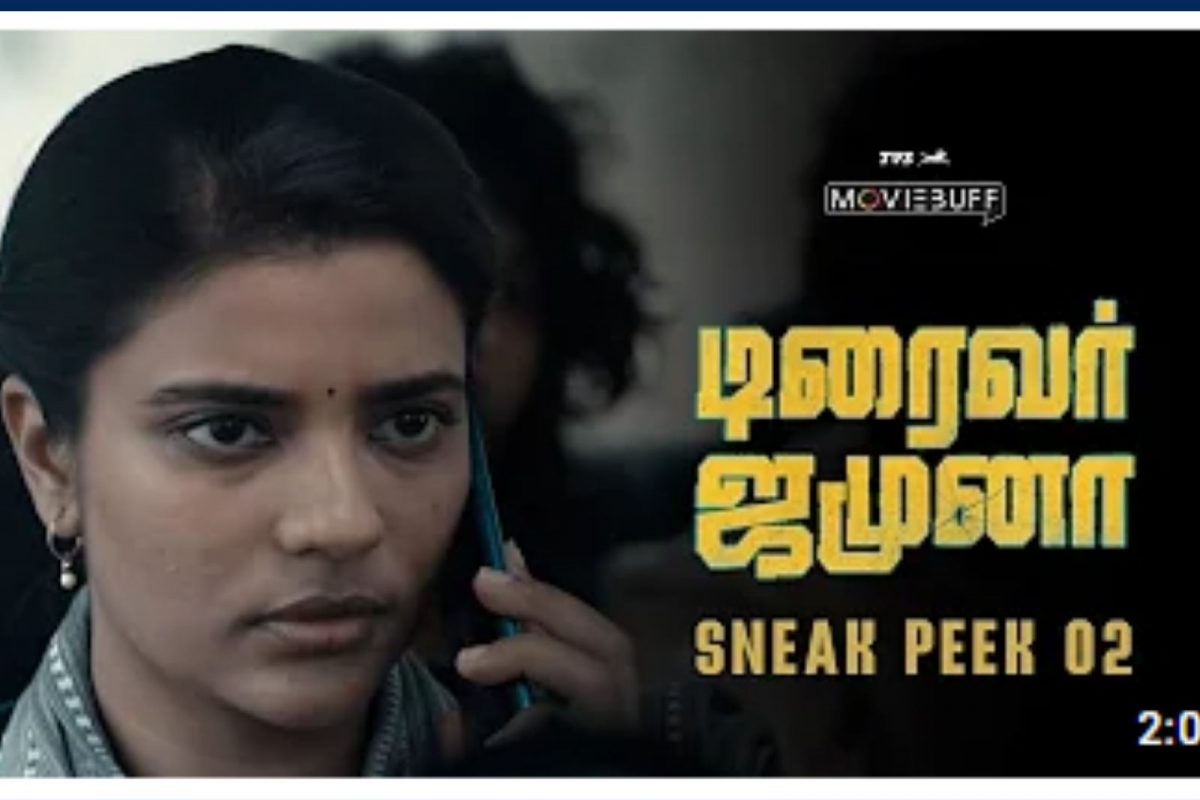 WATCH: வெளியானது டிரைவர் ஜமுனா படத்தின் 2-வது ஸ்னீக் பீக்!