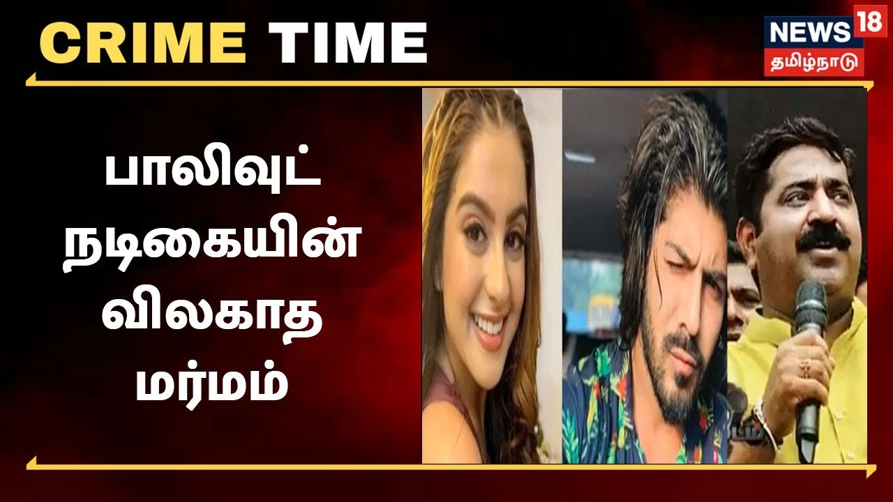 நடிகை மரணத்தின் மர்மம் என்ன..? எம்எல்ஏ சர்ச்சை பேச்சு..!