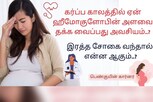 கர்ப்ப காலத்தில் ஏன் ஹீமோகுளோபின் அளவை தக்க வைப்பது அவசியம்..?