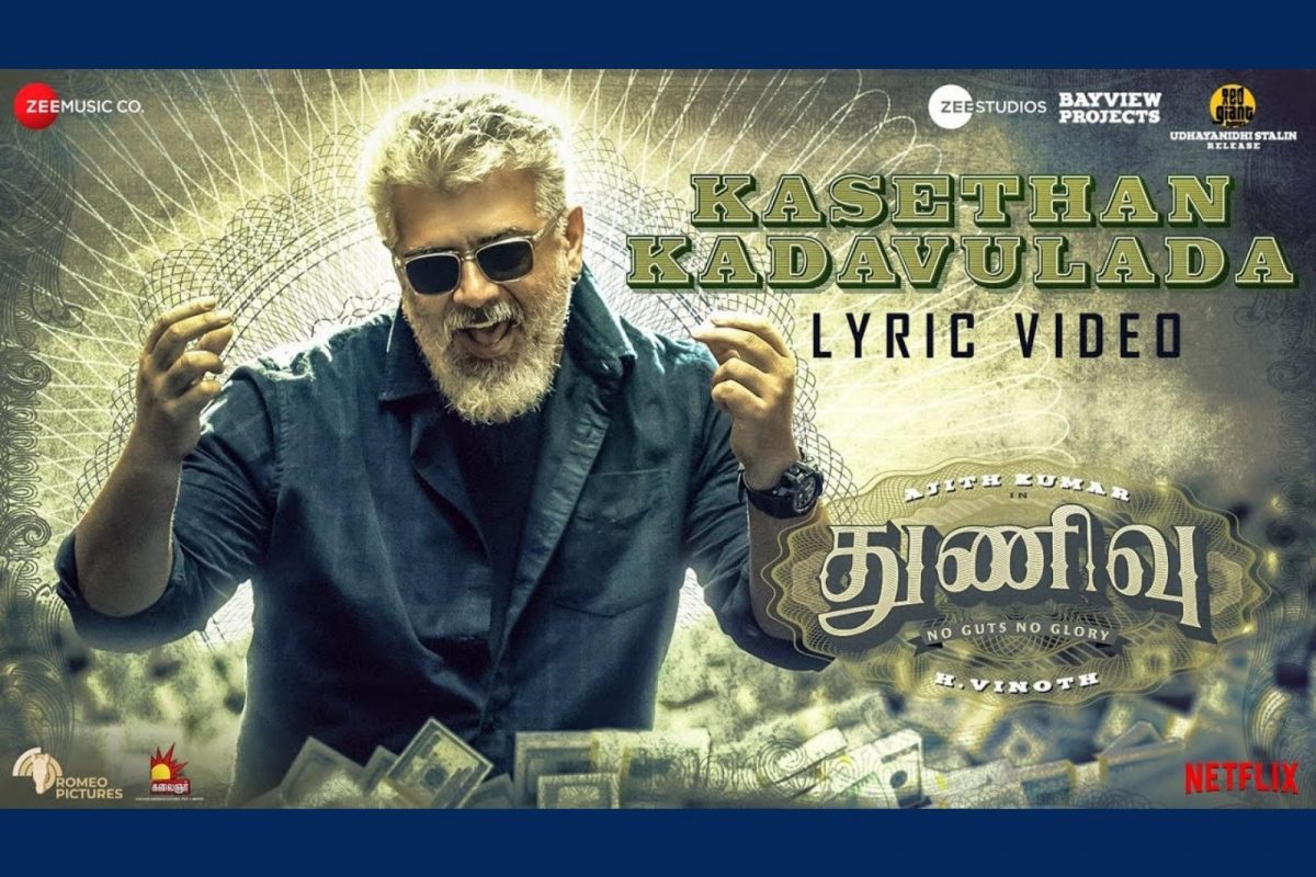 WATCH – துணிவு படத்திலிருந்து ‘காசேதான் கடவுளடா’ பாடல்…