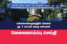 ரூ.1 லட்சம் வரை சம்பளம்... பல்கலைக்கழகத்தில் குரூப் பி & சி பணிகள் : விவரங்கள் இதோ..