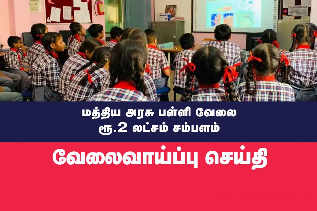 அரசுப் பள்ளியில் 13,404 காலிப்பணியிடங்கள் : விண்ணப்பிக்க இன்றே கடைசி