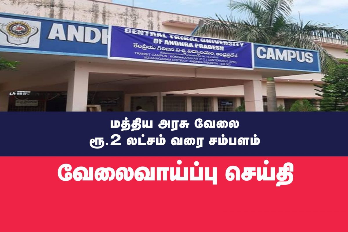 தேர்வு கிடையாது... ரூ.2 லட்சம் சம்பளத்தில் வேலைவாய்ப்பு
