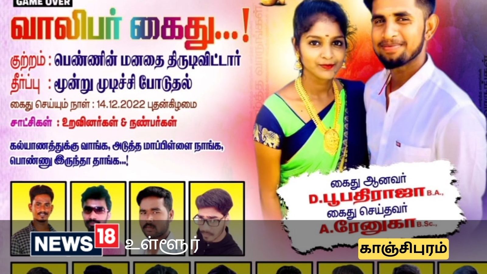 Kanchipuram | அடுத்த மாப்பிள்ளை நாங்க... பொண்ணு இருந்தா தாங்க. திருமணத்தில் வைக்கப்பட்ட ரகளையான பேனர்