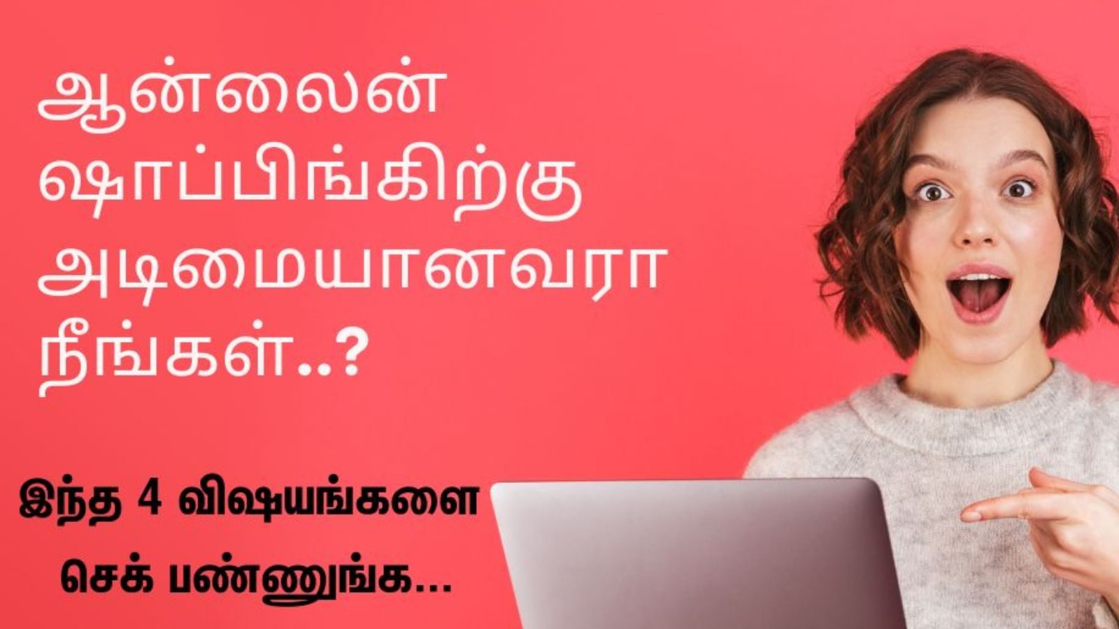 ஆன்லைன் ஷாப்பிங்கிற்கு அடிமையானவரா நீங்கள்..? உங்களிடம் இந்த 4 விஷயங்கள் இருக்கானு செக் பண்ணுங்க..!