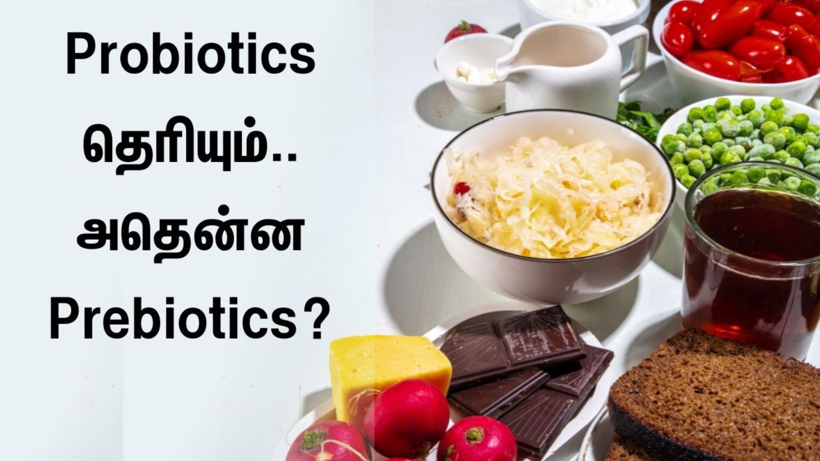 ப்ரீபயாடிக்ஸ் நிறைந்த உணவுகள் பற்றி தெரியுமா..? இது நம் ஆரோக்கியத்திற்கு எந்த அளவு முக்கியமானது..?