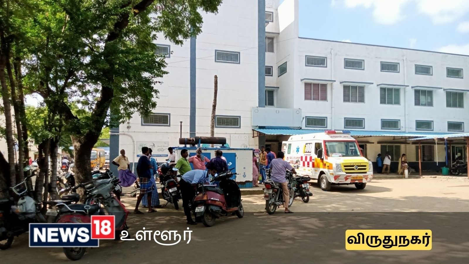 ஊழியர்கள் பற்றாக்குறை- விருதுநகரில் இரவு நேரத்தில் செயல்படாத 108 ஆம்புலன்ஸ் சேவை