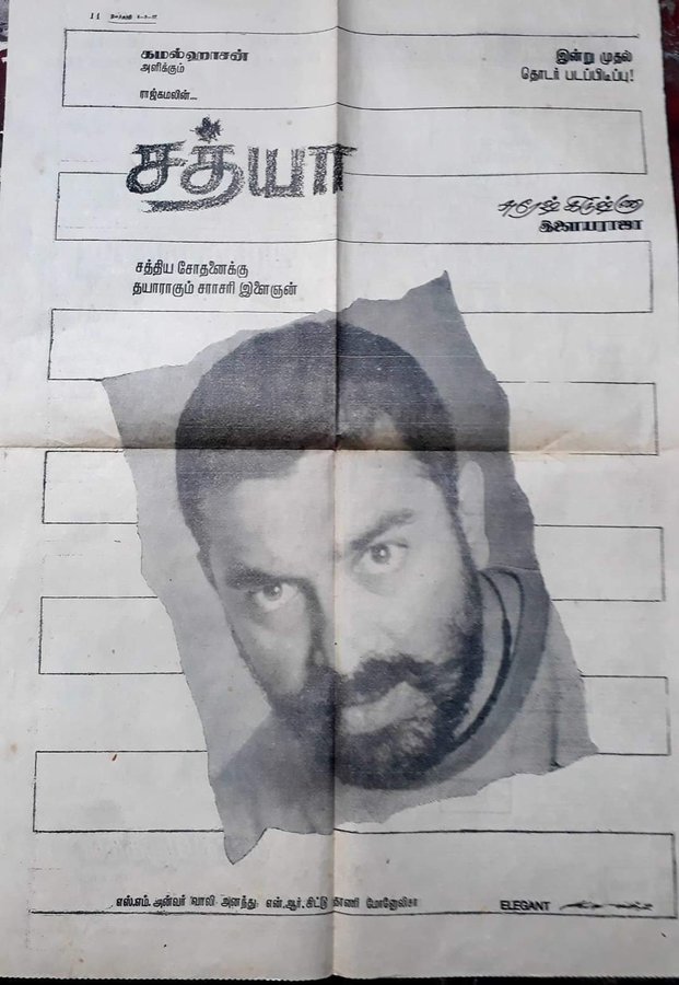  1988 ஜனவரி 29 வெளியான சத்யா, நேற்று முன்தினம் தனது 35 வது வருட நிறைவை கொண்டாடியது.