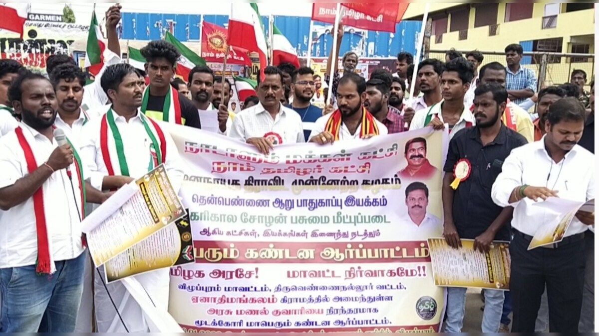 விழுப்புரம் ஏனாதிமங்கலம் மணல் குவாரி மூட வலியுறுத்தி ஆர்ப்பாட்டம். 