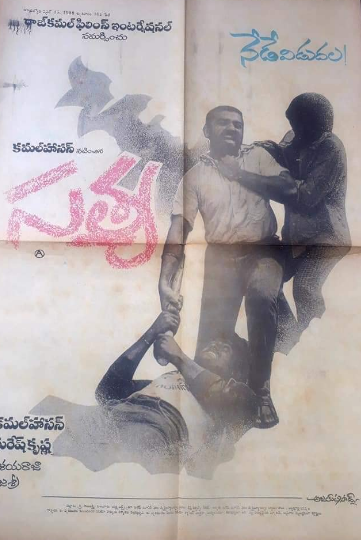  1985 இல் இந்தியில் சன்னி தியோல் நடிப்பில் அர்ஜுன் என்ற படம் வெளியானது. சமூக அவலங்களின் மீது அதிருப்தி கொண்ட, கோபக்கார இளைஞன் பிம்பத்தை முன்வைத்து கதைகளை உருவாக்கியவர்கள் சலீம் - ஜாவெத் திரைக்கதையாசிரியர்கள். இவர்களின் கதையில் நடித்தது அமிதாப்பச்சனின் வெற்றிக்கு பெரிதும் உதவியது. இந்த இருவரில் ஜாவெத் அக்தரின் எழுத்தில், ராகுல் ரவைல் இயக்கத்தில் வெளியானதுதான் அர்ஜுன் திரைப்படம்.