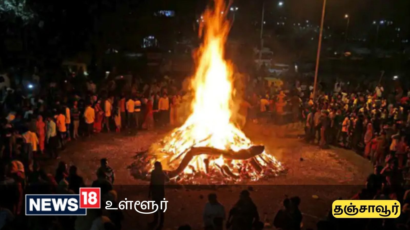 பட்டுக்கோட்டை| போகி பண்டிகைக்கு இந்த பொருட்களை தீயிட்டு எரிக்க கூடாது - நகராட்சி ஆணையர் எச்சரிக்கை