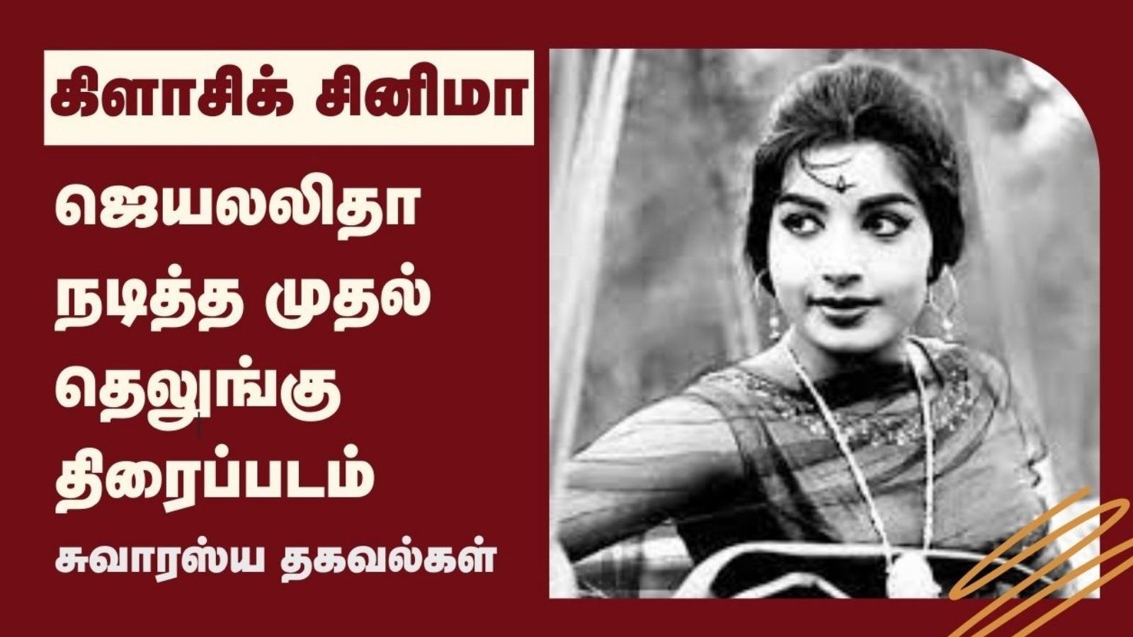 Jayalalitha’s first Telugu movie.. Interesting facts…
